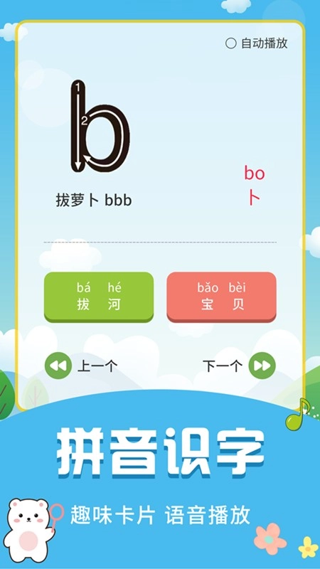 儿童识字乐园通用版图2