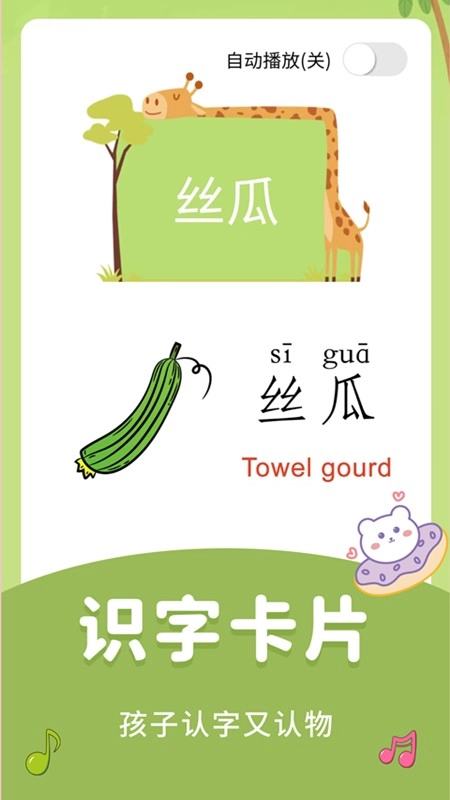 儿童识字乐园通用版图3