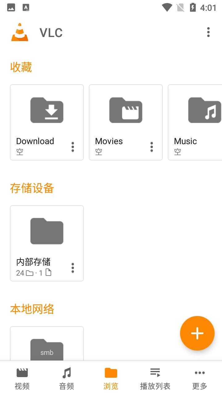 VLC播放器汉化版图1