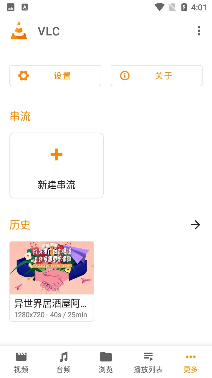 VLC播放器汉化版图2