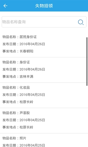 吉林公安免费原版图3