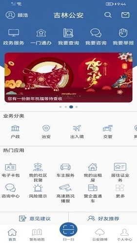 吉林公安免费原版图2