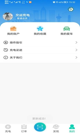 交运充电图4