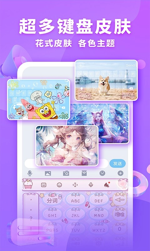 神奇键盘皮肤直装版图2