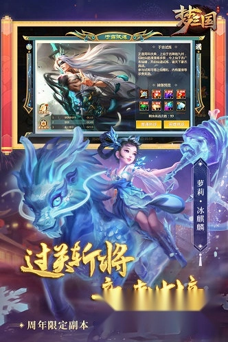 梦三国官服手游下载