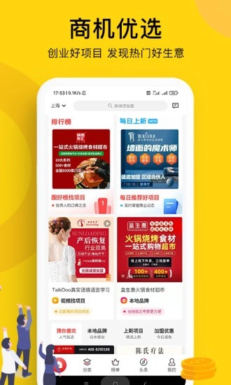 全球加盟网手机客户端