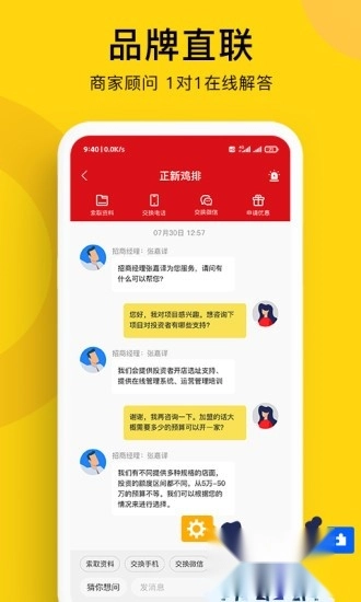 全球加盟网手机客户端