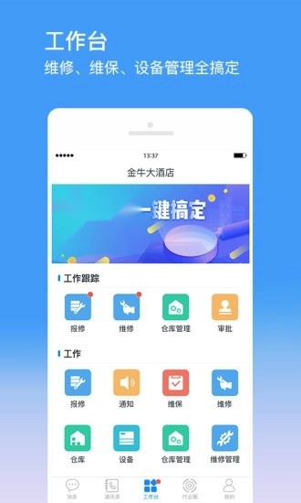 金牛运维安卓官方版图2