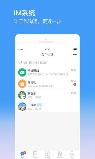 金牛运维安卓官方版图4