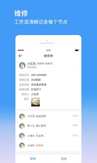 金牛运维安卓官方版图1