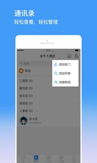 金牛运维安卓官方版图3