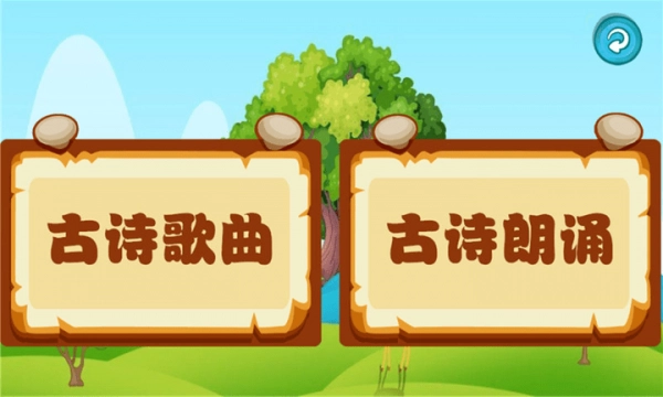 宝宝唐诗听学手机版图2