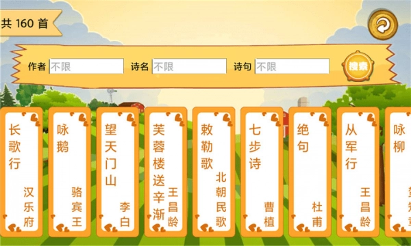 宝宝唐诗听学手机版图3