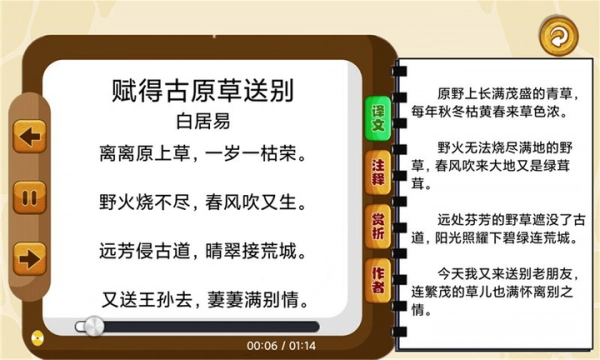 宝宝唐诗听学手机版图1