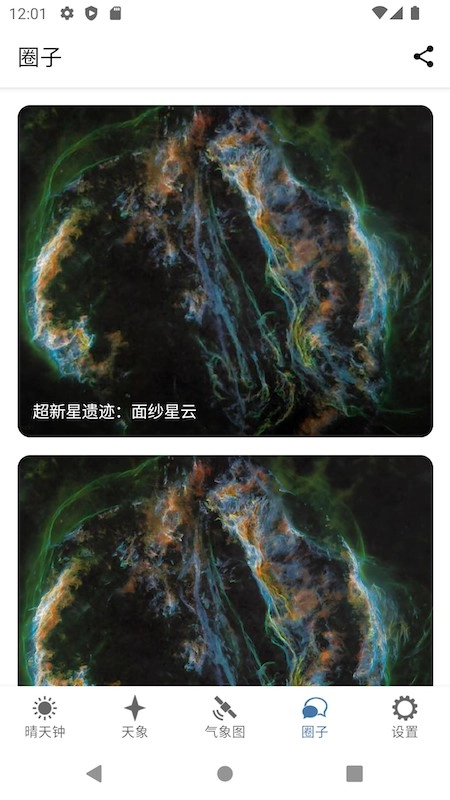 晴天钟免费版图4
