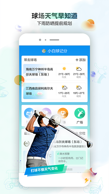 小白球高尔夫图3