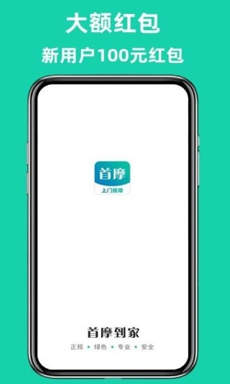 首摩到家手机免费版图4