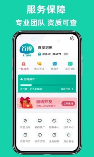 首摩到家手机免费版图3