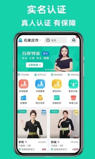 首摩到家手机免费版图1