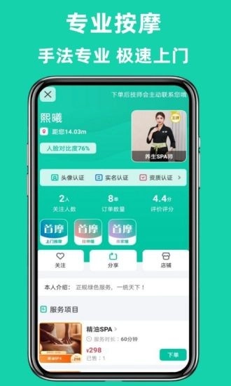 首摩到家手机免费版图2