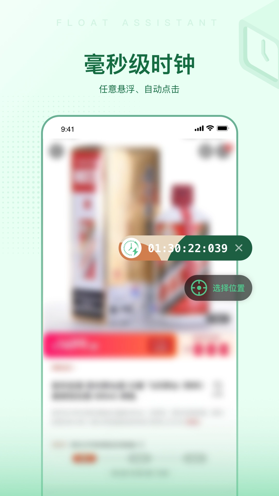 悬浮时间助手图3