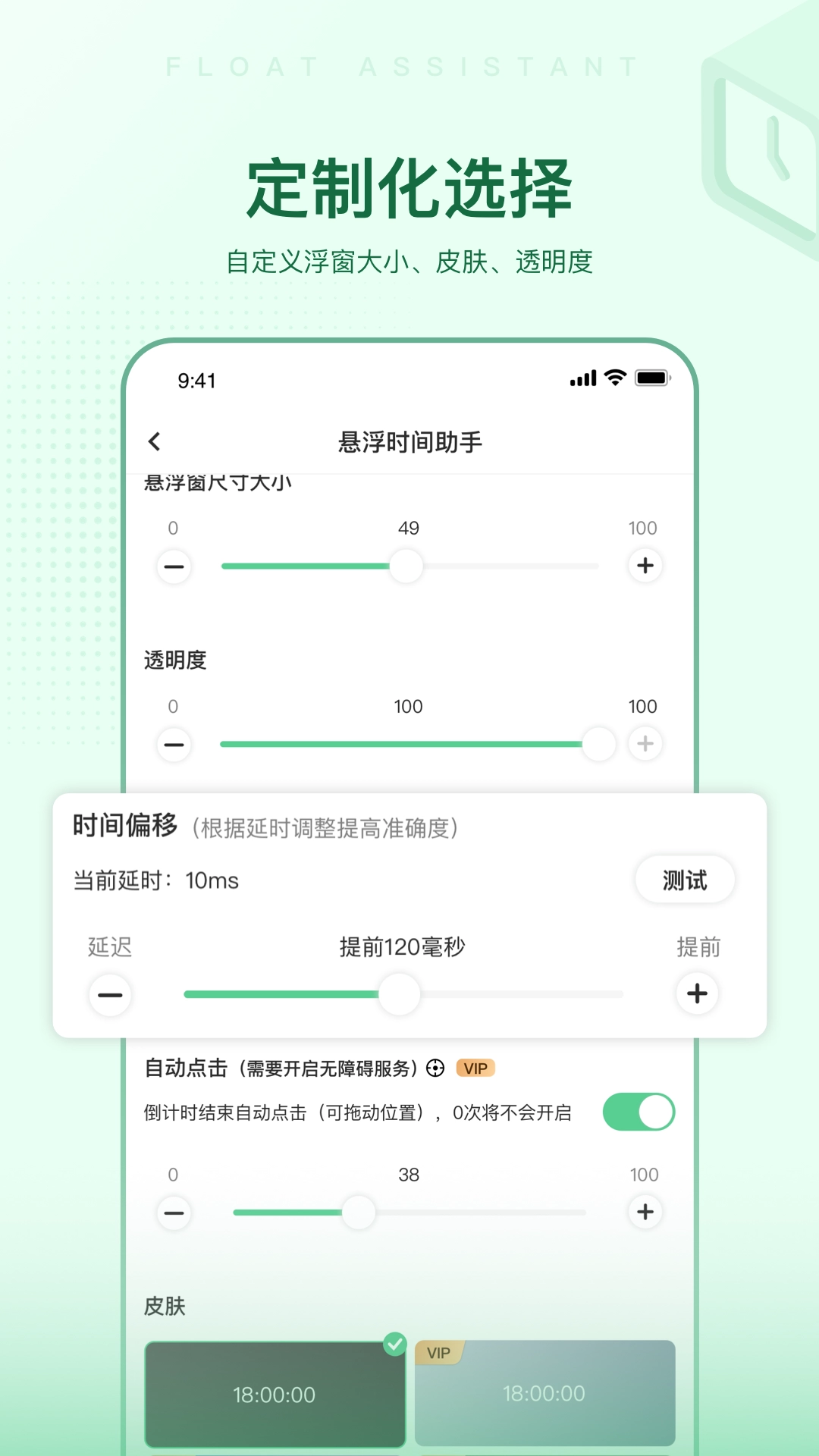悬浮时间助手图2