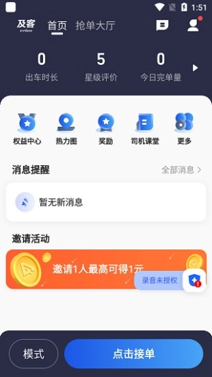及客司机安卓版图5