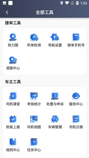 及客司机安卓版图3
