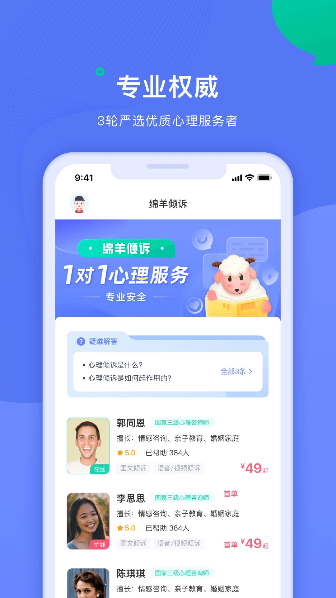 绵羊心理师官方版图1