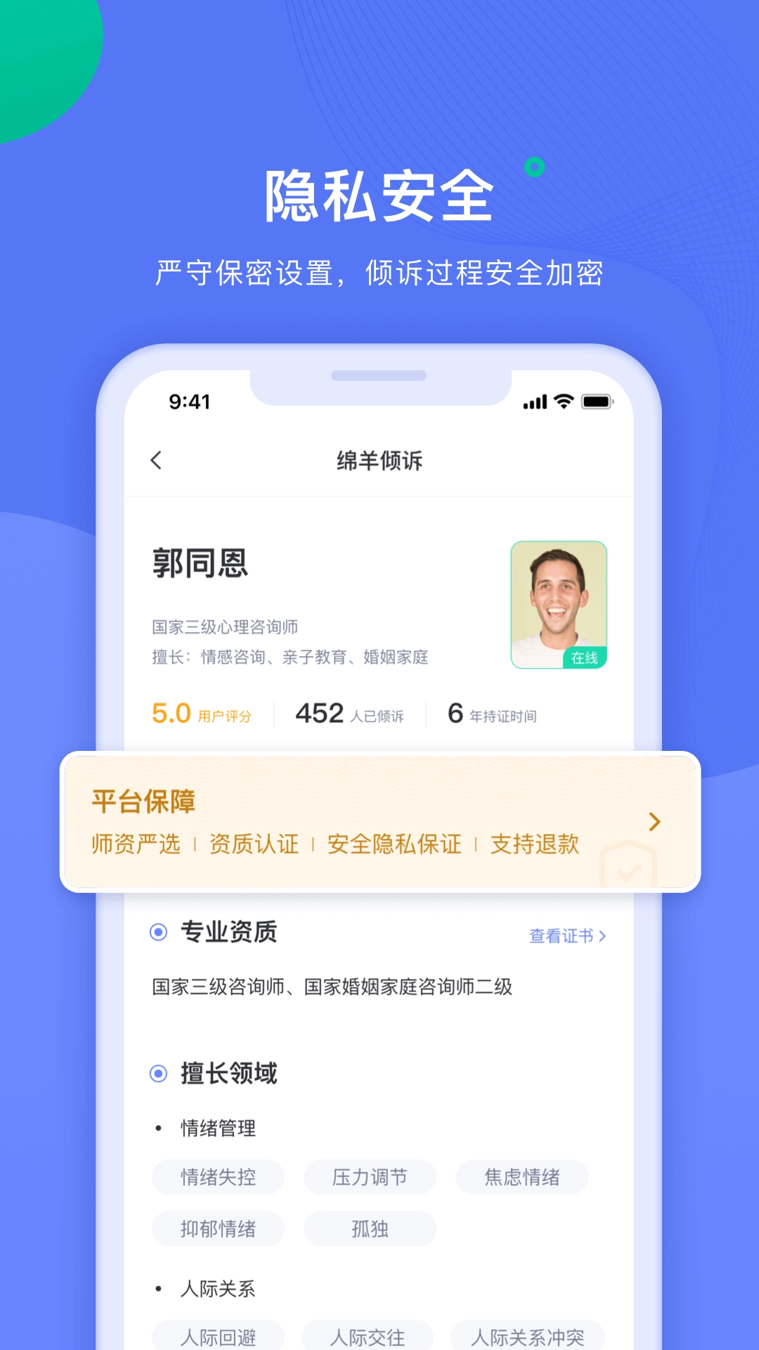 绵羊心理师官方版图4