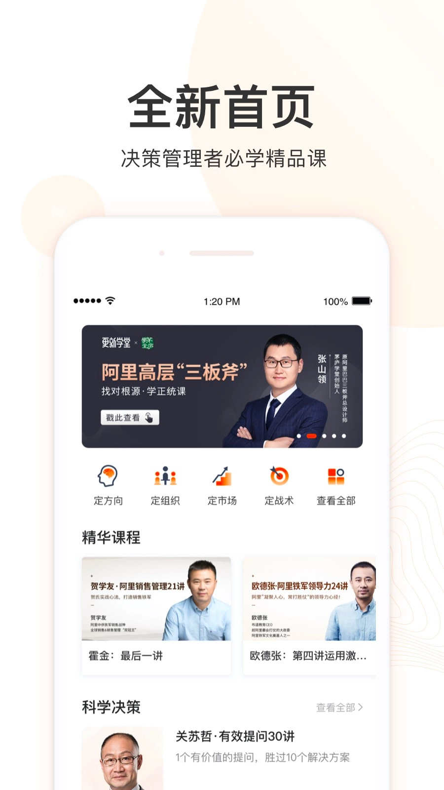 更新学堂官方版图2