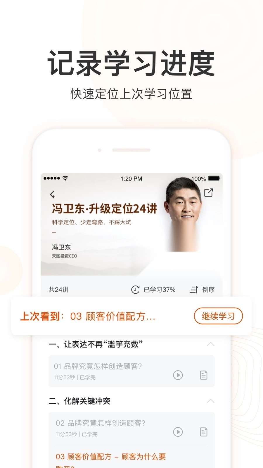 更新学堂官方版图5