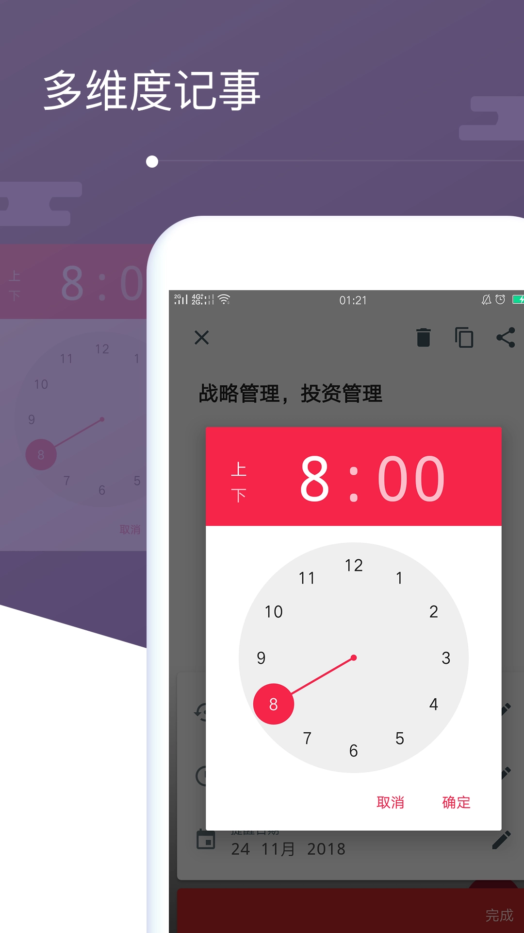 菁宏备忘录手机版图1