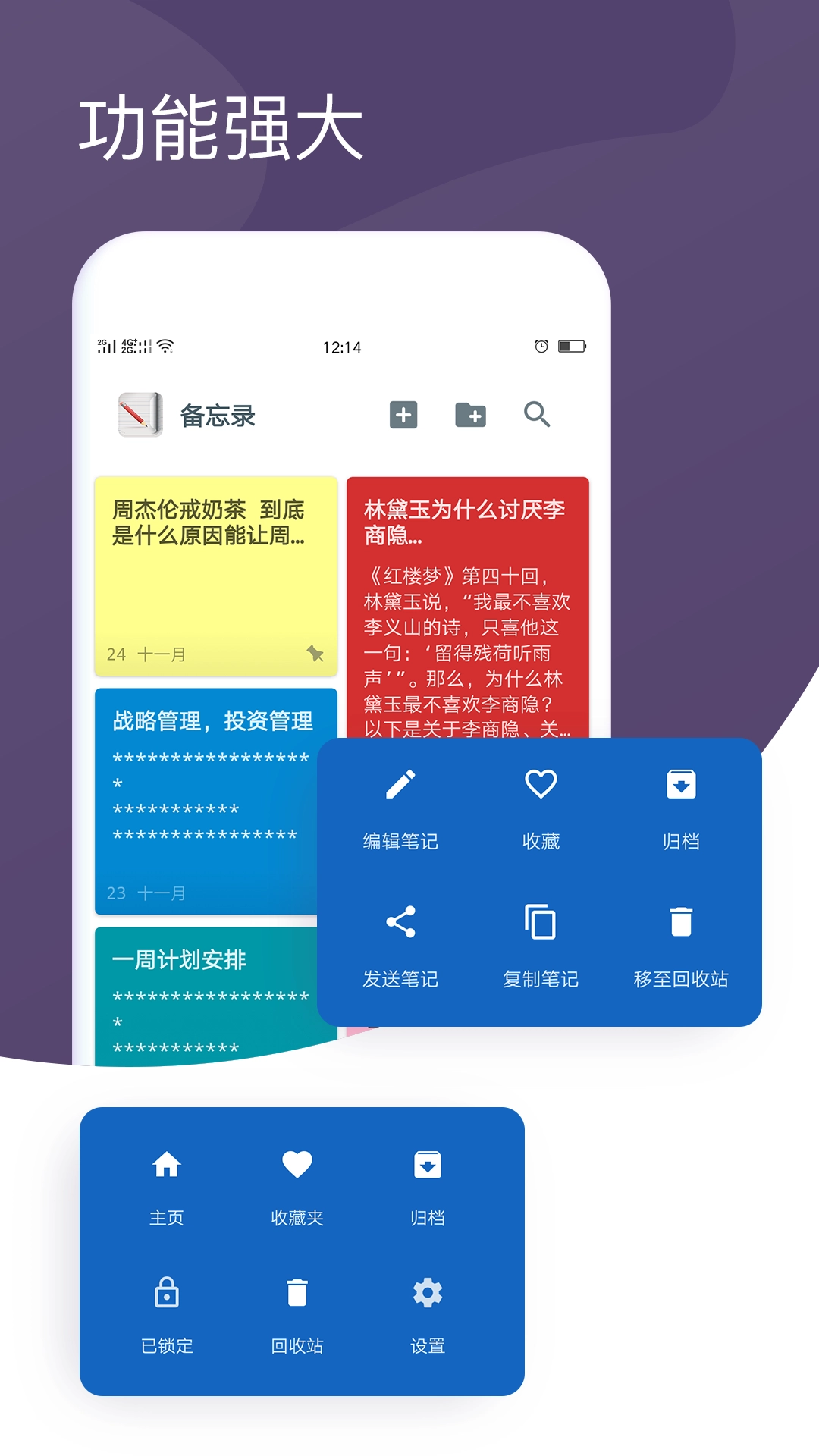 菁宏备忘录手机版图3