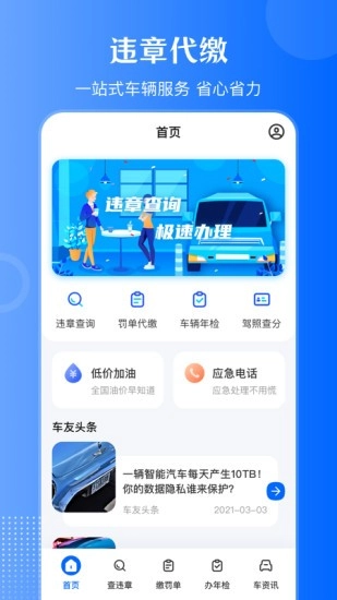 违章查询通正版图2