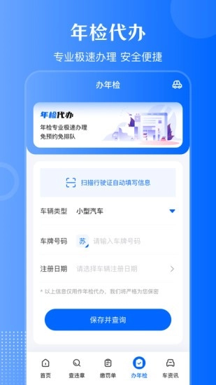 违章查询通正版图3