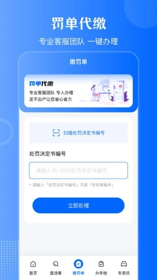违章查询通正版图1