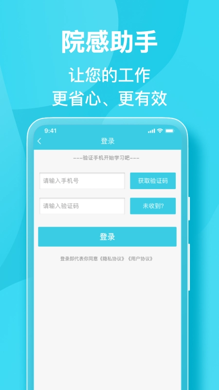 院感助手官方正版图2