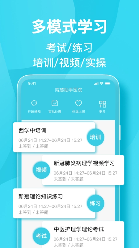院感助手官方正版图1