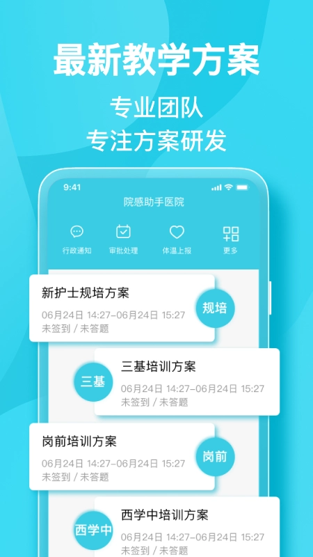 院感助手官方正版图3