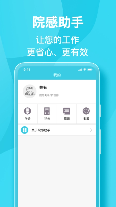 院感助手官方正版图4