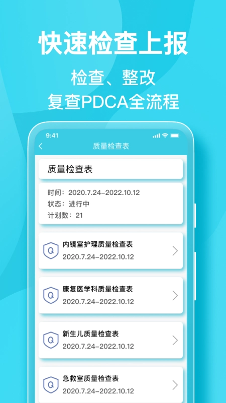 院感助手官方正版图5