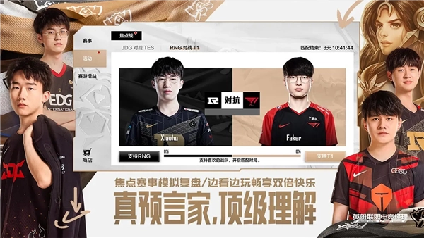 英雄聯(lián)盟電競經(jīng)理手游小米版截圖0