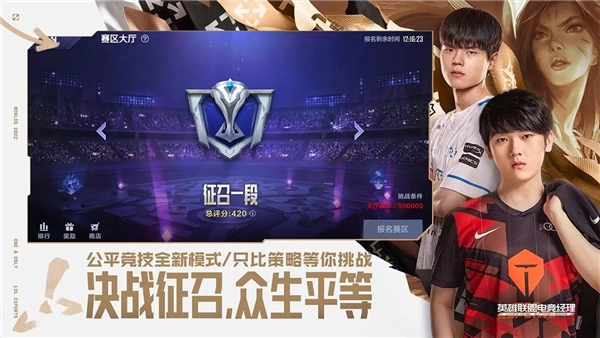英雄聯(lián)盟電競經(jīng)理手游小米版截圖1