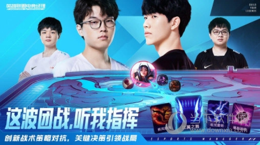 英雄聯(lián)盟電競經(jīng)理小米版手機(jī)下載