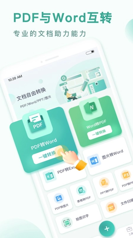 PDF转换王正版图1
