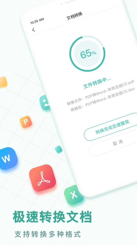 PDF转换王正版图2