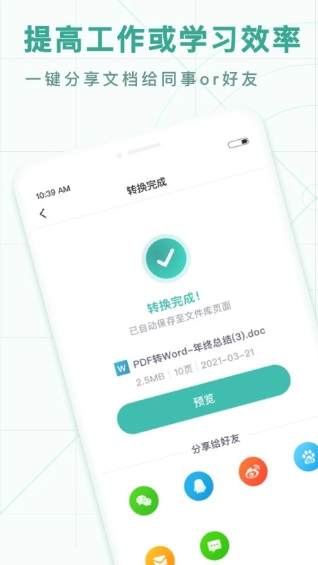 PDF转换王正版图3