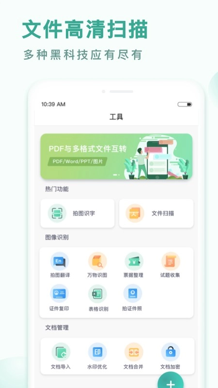 PDF转换王正版图5