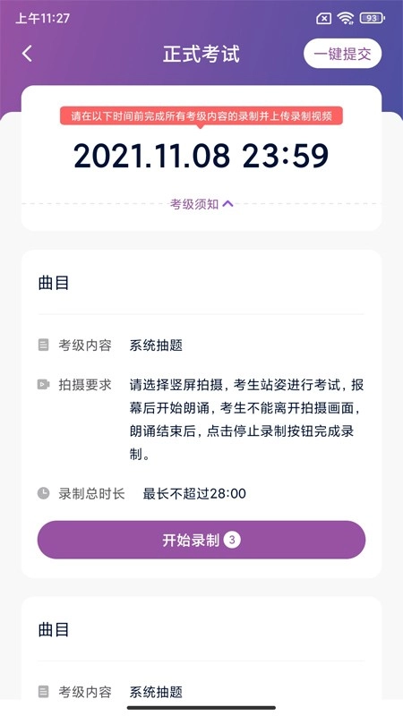 川音艺术考级软件正版图2